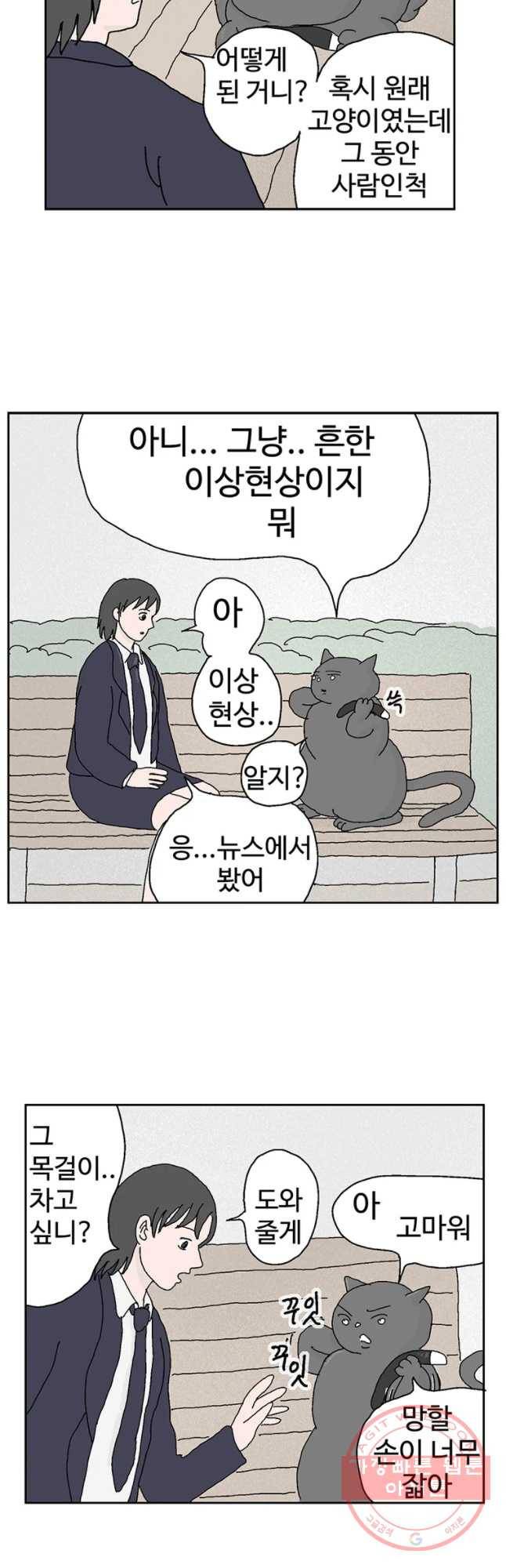 이상징후 34화 강아지 사람(4) 10