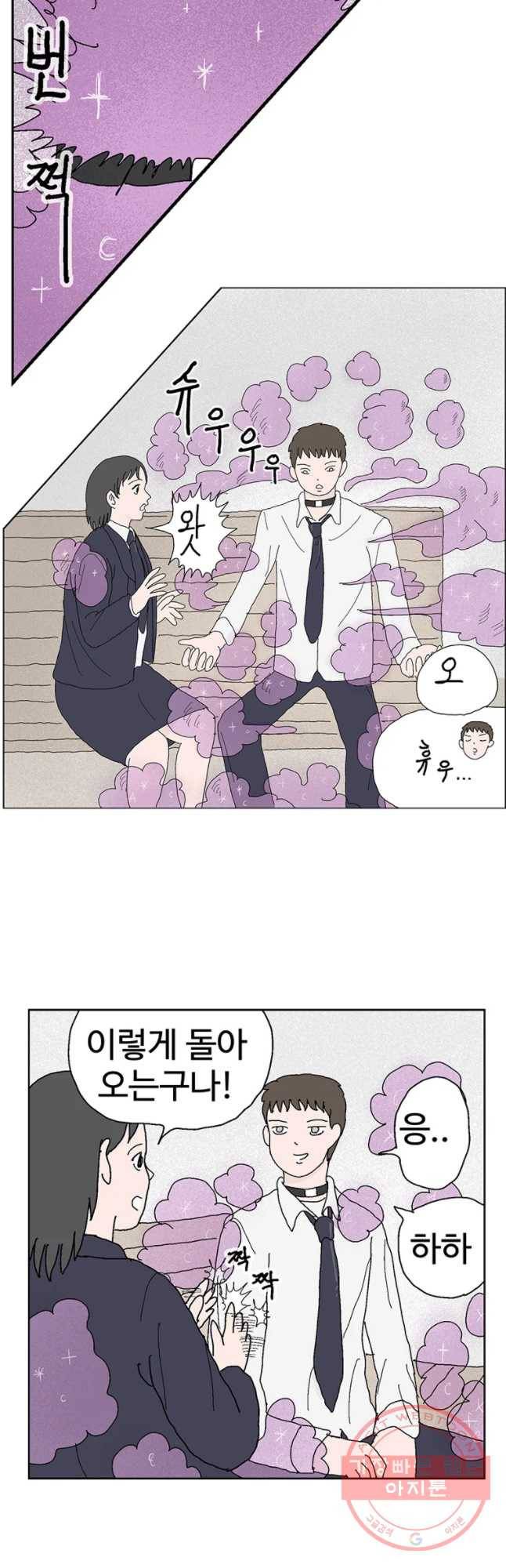 이상징후 34화 강아지 사람(4) 12