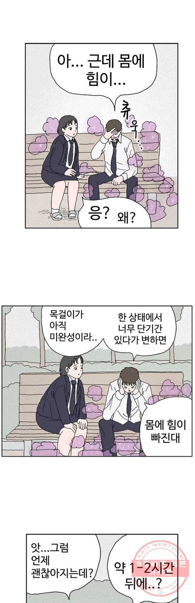 이상징후 34화 강아지 사람(4) 13
