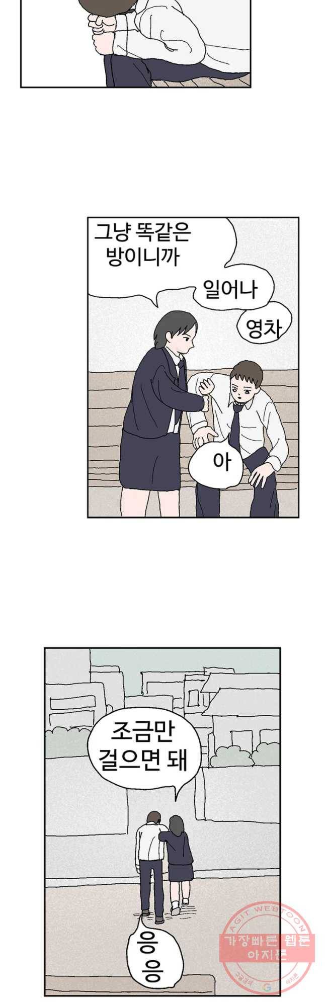 이상징후 34화 강아지 사람(4) 16