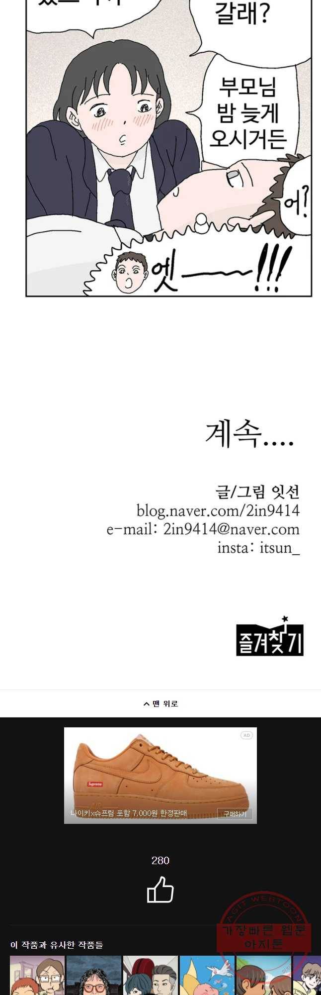 이상징후 34화 강아지 사람(4) 18