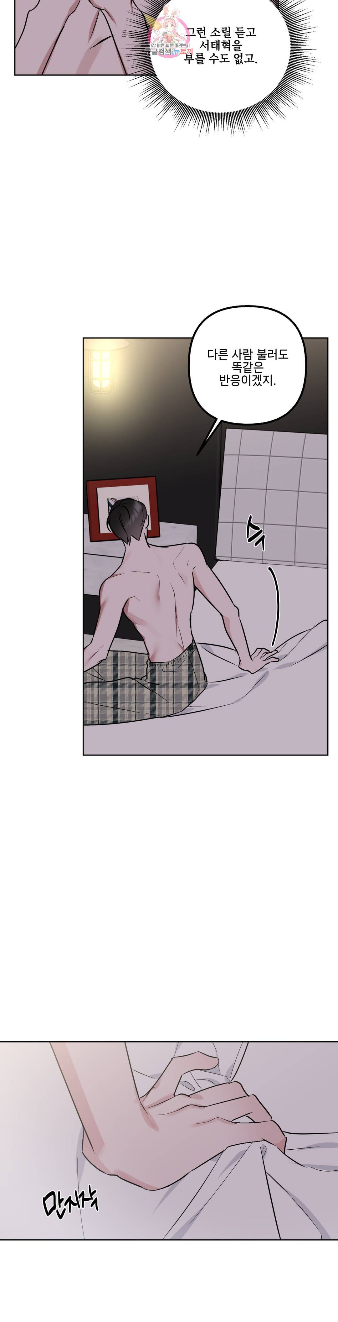 어나더 시퀀스 32화 3