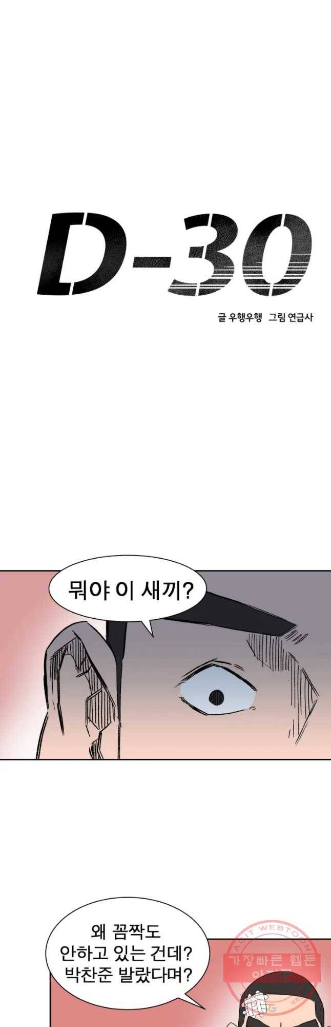 D-30 5화 7