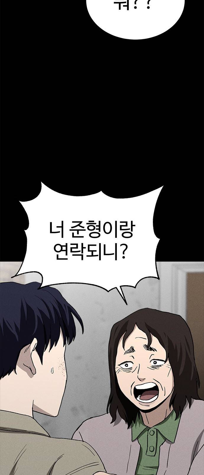 존망코인 19화 돼지 사냥 4