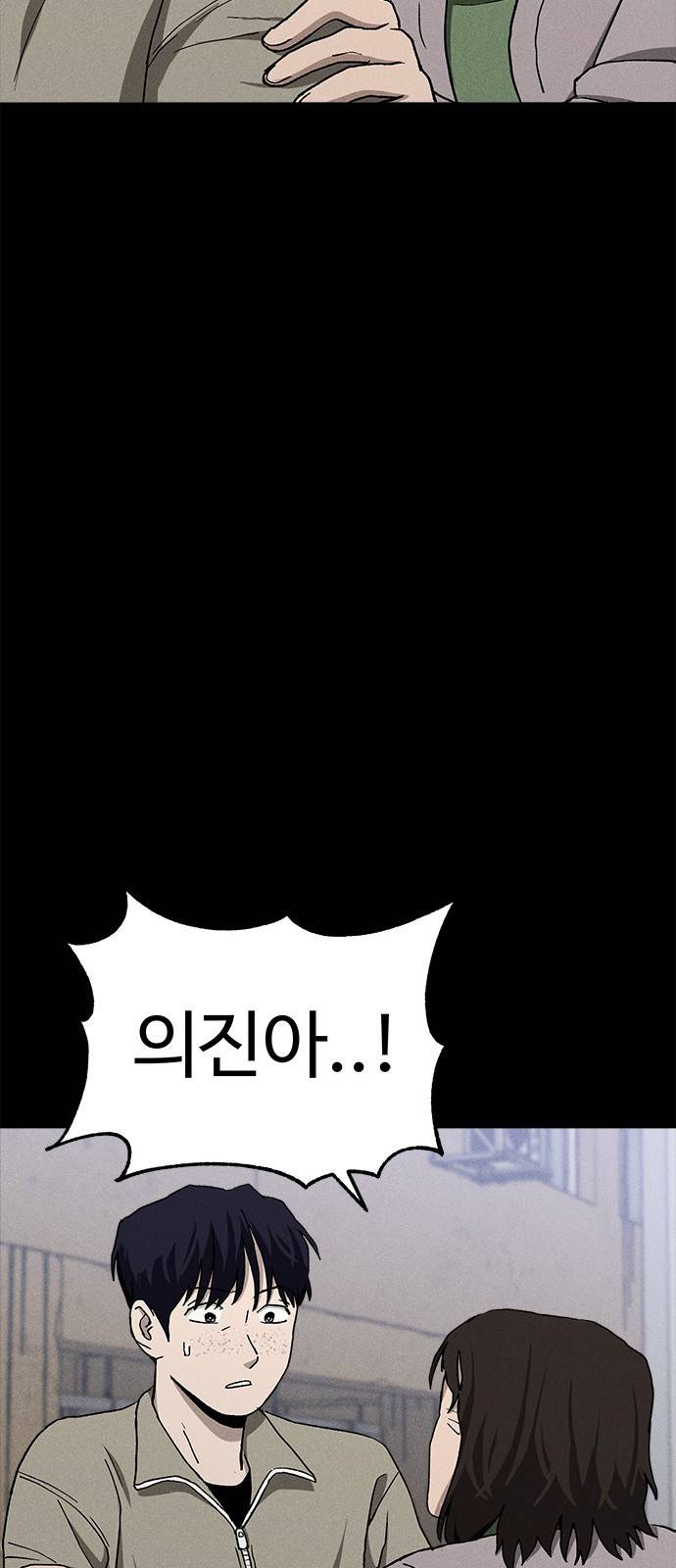 존망코인 19화 돼지 사냥 5