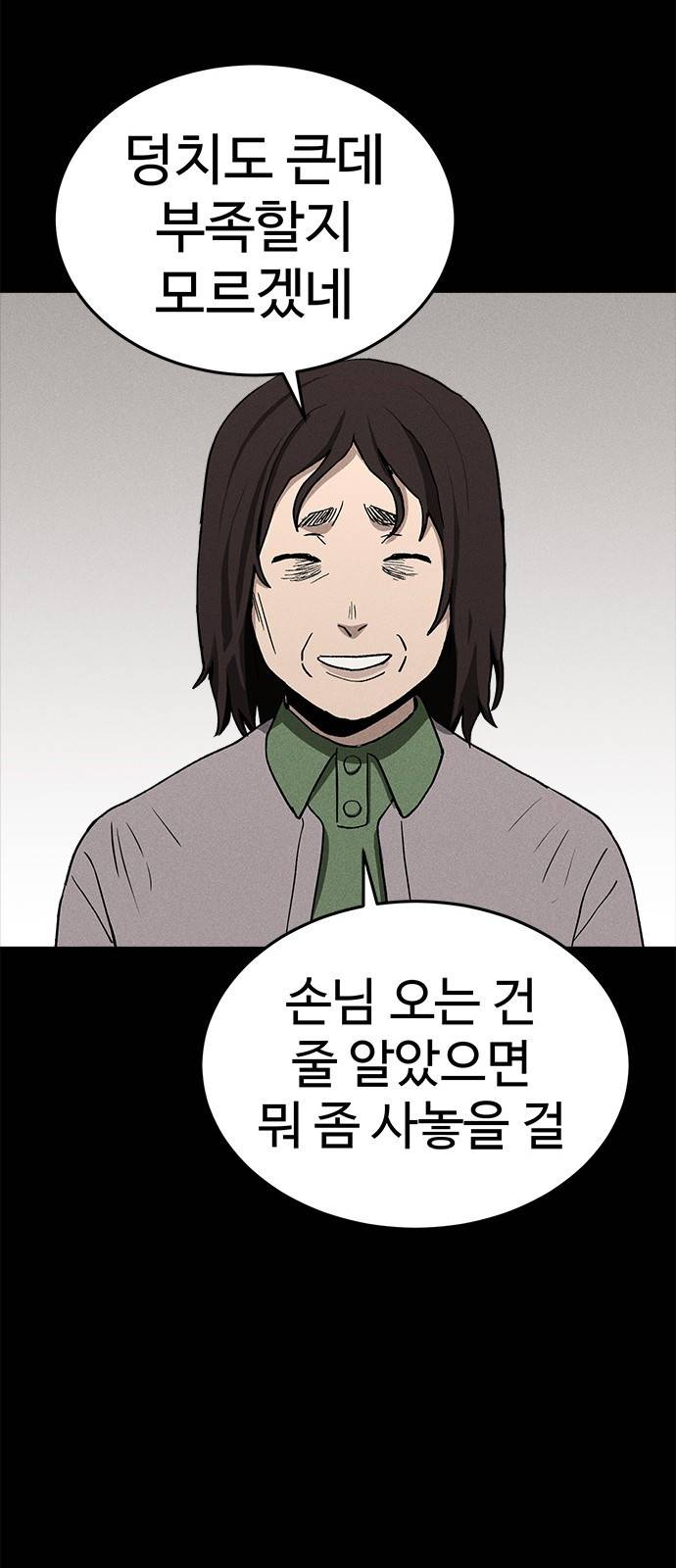 존망코인 19화 돼지 사냥 15