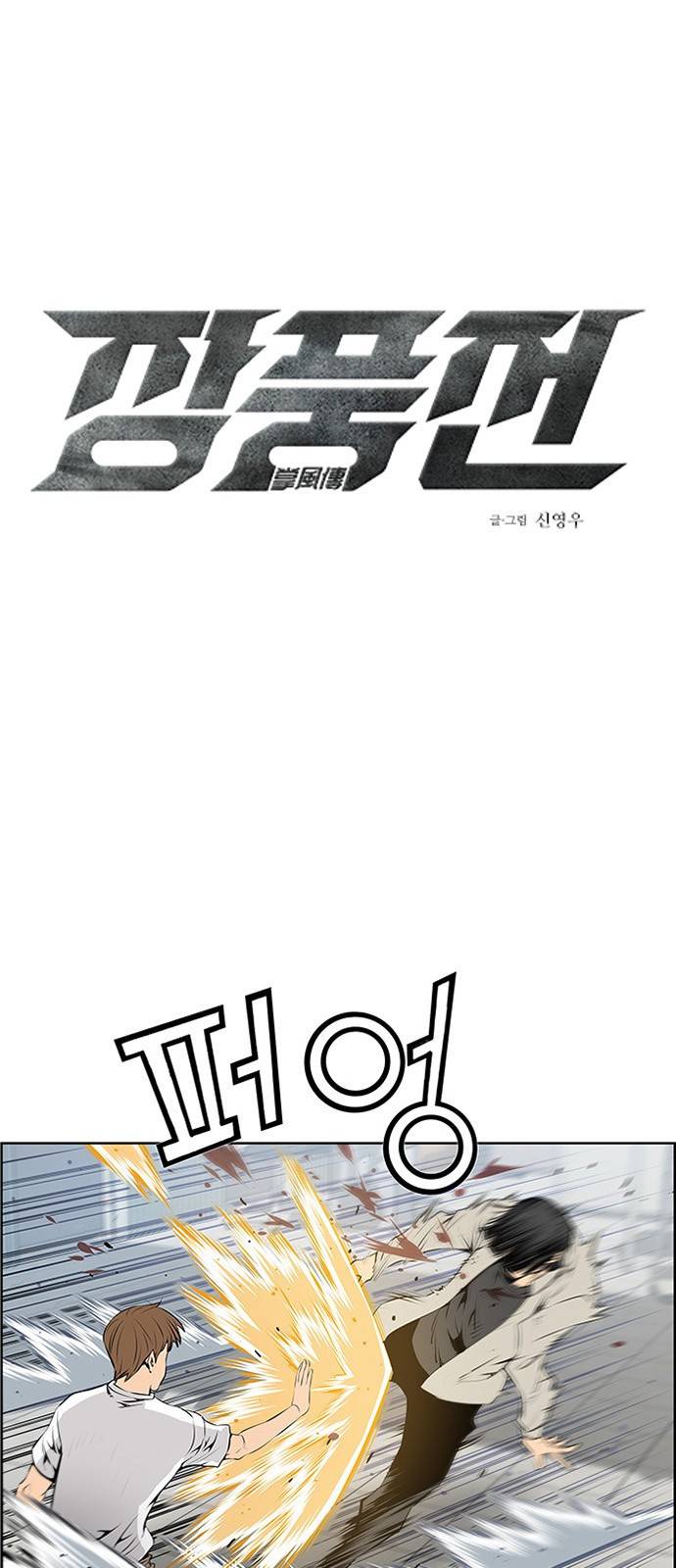 장풍전 5화 1