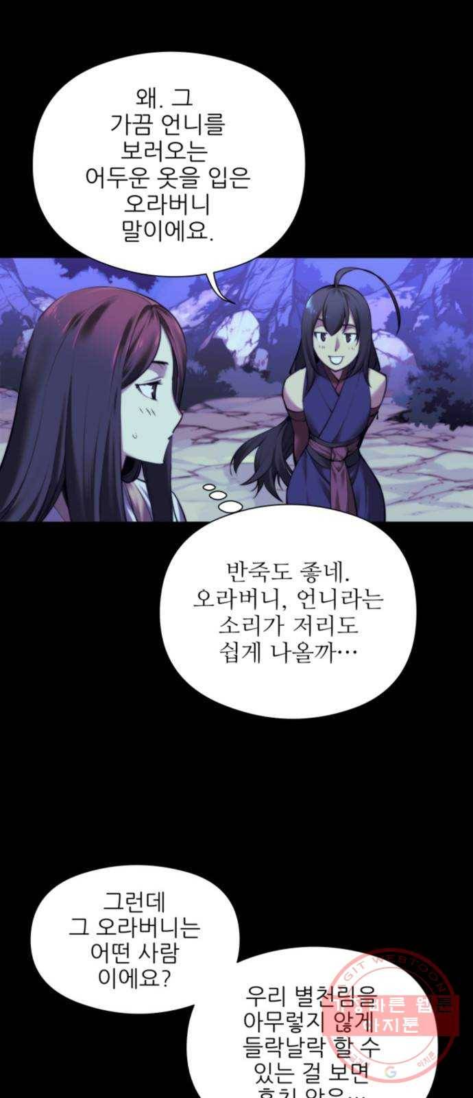 마루한-구현동화전 152화 8