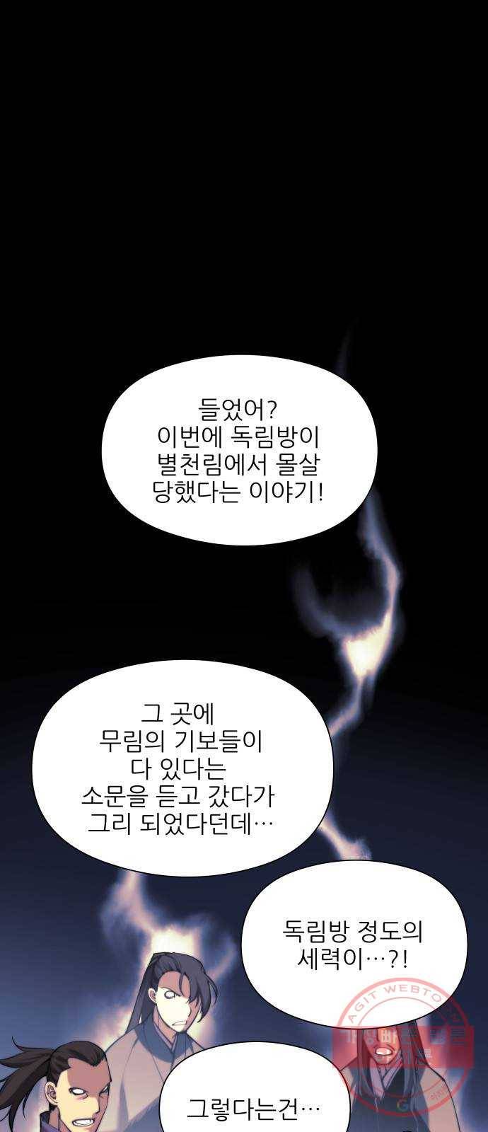 마루한-구현동화전 152화 58