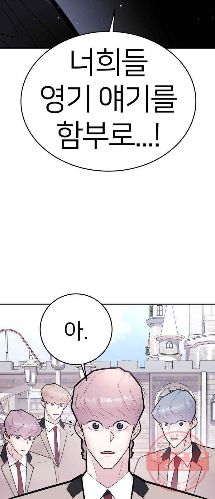 예쁜 사나이 34화 소곤소곤 6