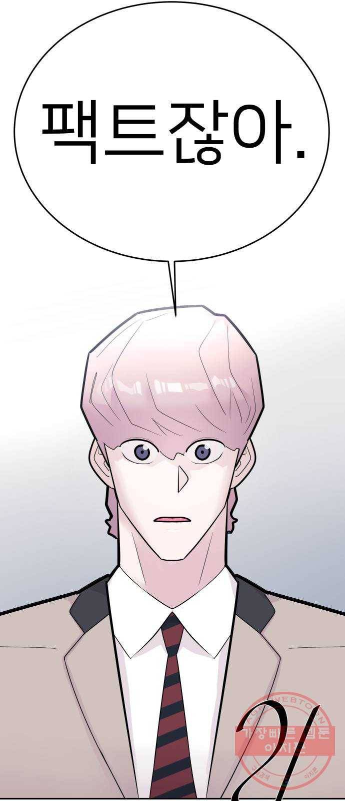예쁜 사나이 34화 소곤소곤 11