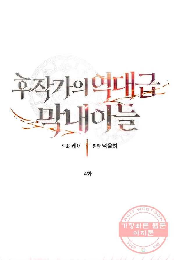 후작가의 역대급 막내아들 4화 1
