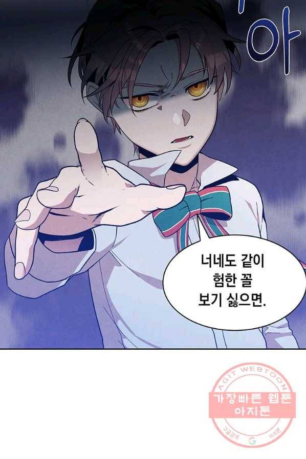후작가의 역대급 막내아들 4화 12