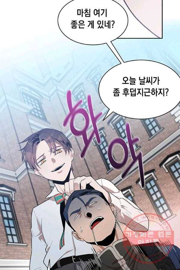 후작가의 역대급 막내아들 4화 19