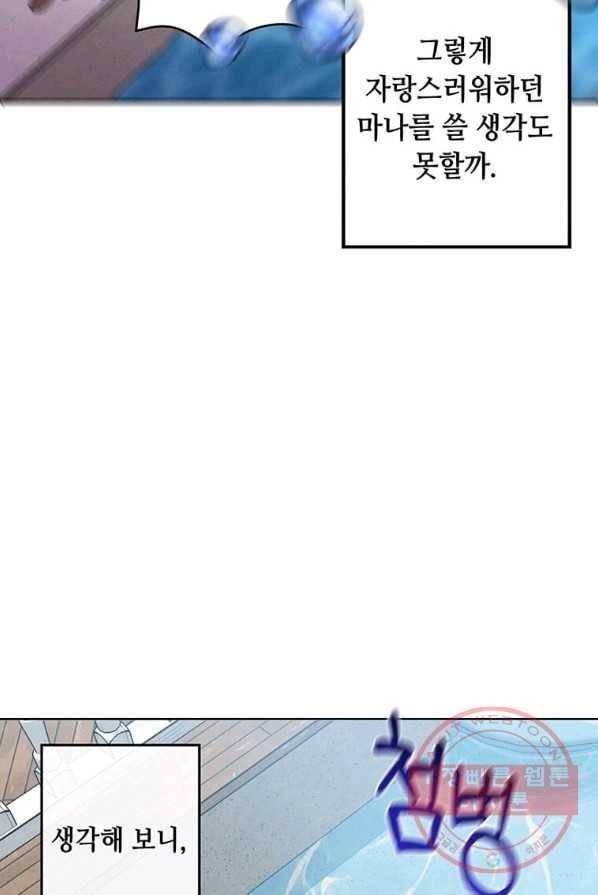 후작가의 역대급 막내아들 4화 24