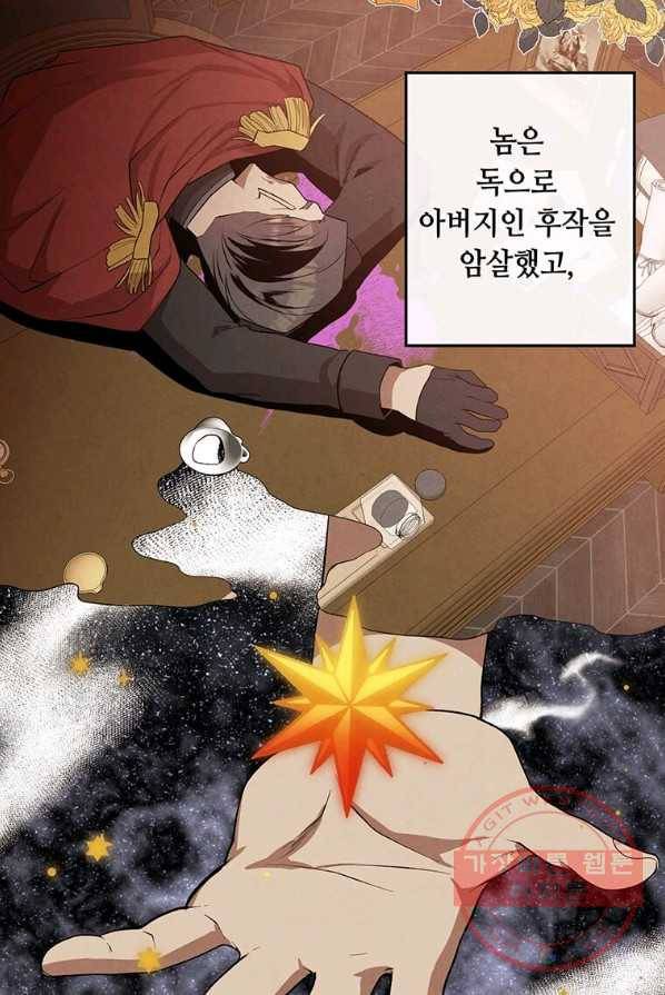 후작가의 역대급 막내아들 4화 27