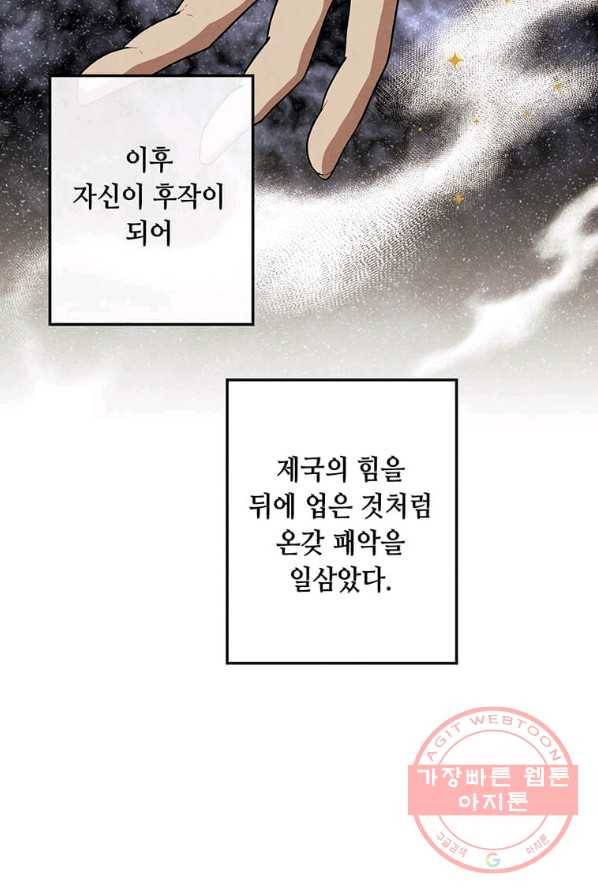 후작가의 역대급 막내아들 4화 28