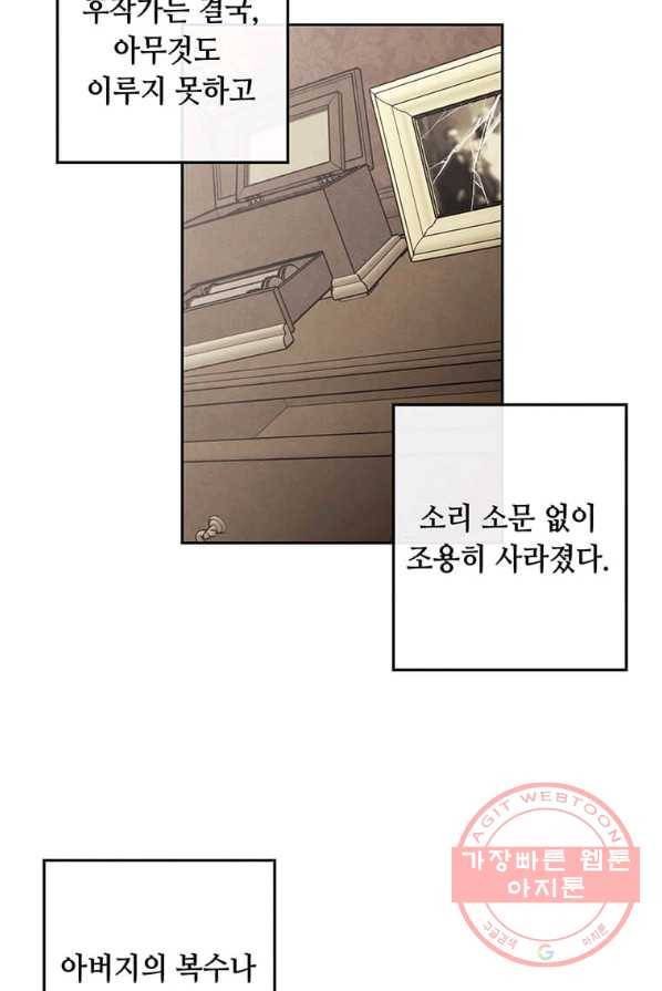 후작가의 역대급 막내아들 4화 30