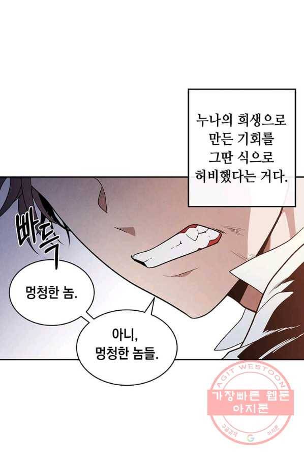 후작가의 역대급 막내아들 4화 32