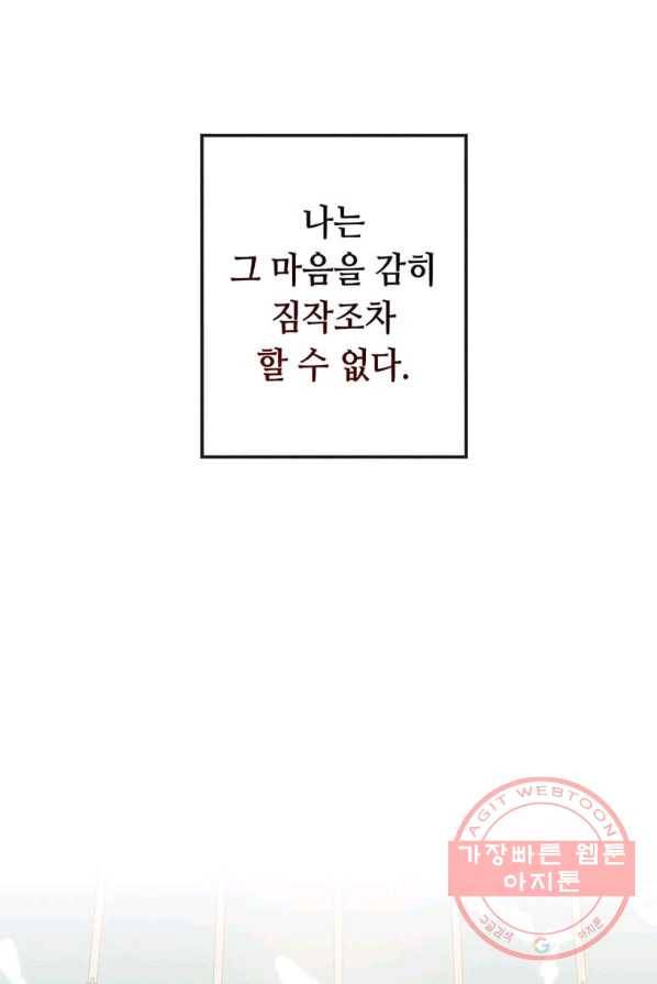 후작가의 역대급 막내아들 4화 36