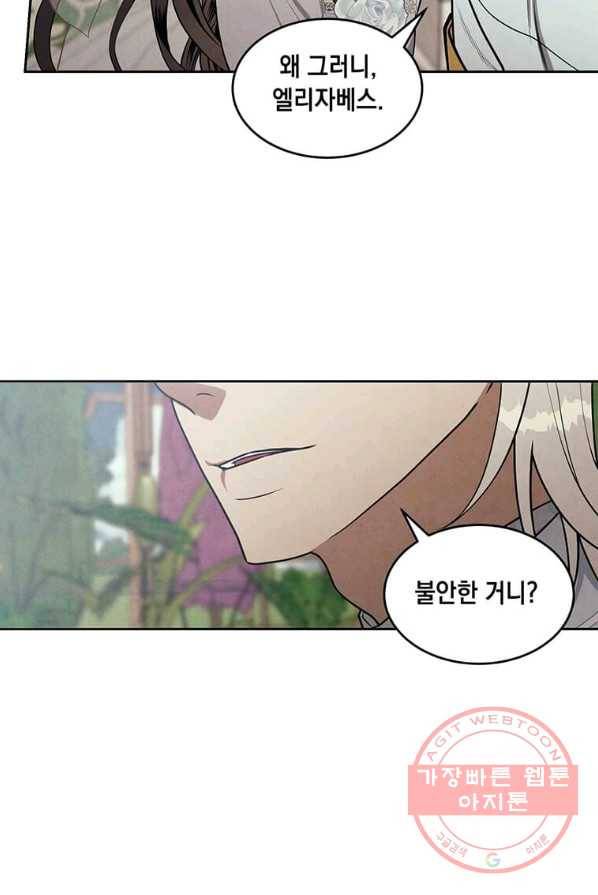 후작가의 역대급 막내아들 4화 39