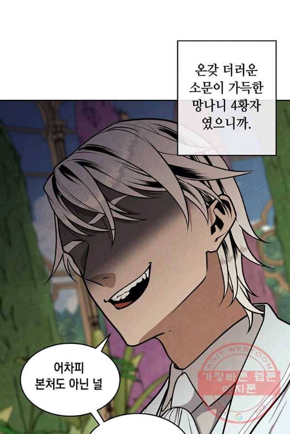 후작가의 역대급 막내아들 4화 40