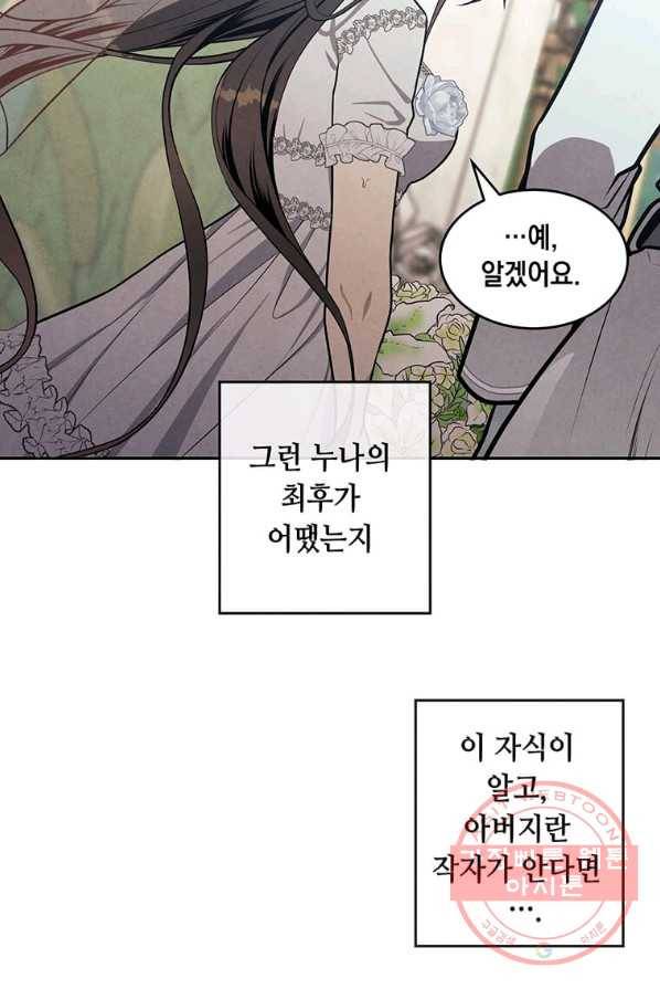 후작가의 역대급 막내아들 4화 44