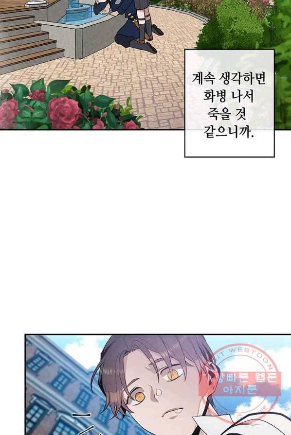 후작가의 역대급 막내아들 4화 46
