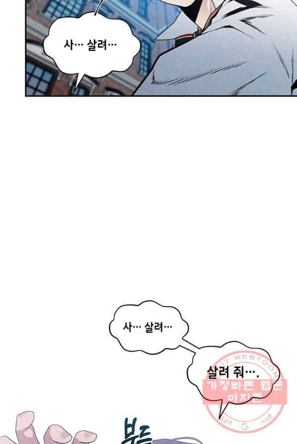 후작가의 역대급 막내아들 4화 47