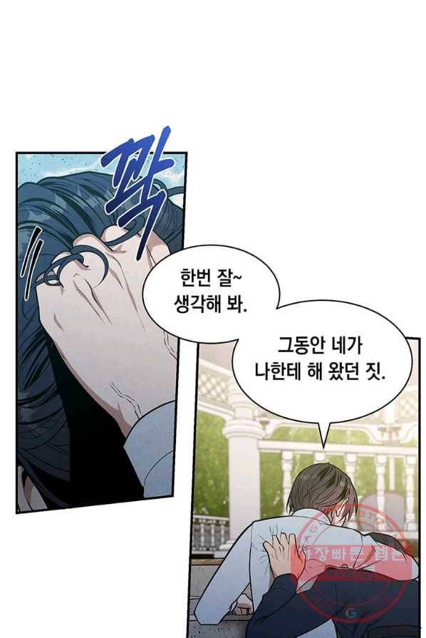 후작가의 역대급 막내아들 4화 52