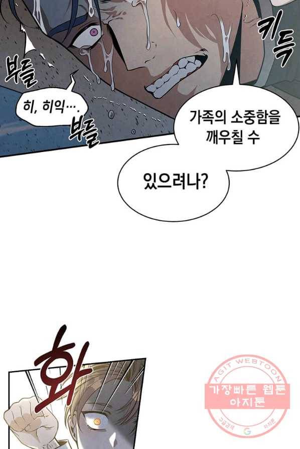후작가의 역대급 막내아들 4화 55