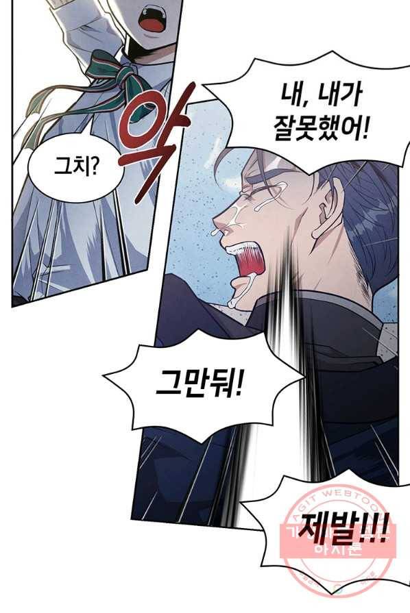 후작가의 역대급 막내아들 4화 56