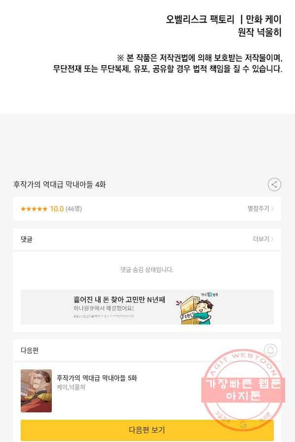 후작가의 역대급 막내아들 4화 76