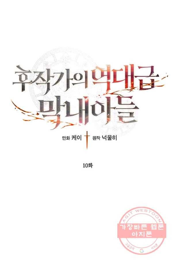 후작가의 역대급 막내아들 10화 1