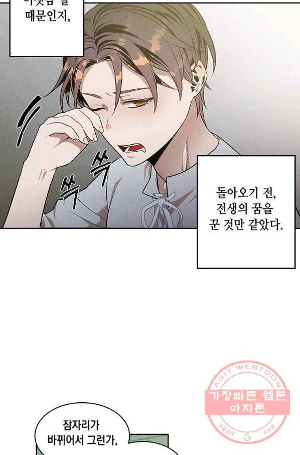 후작가의 역대급 막내아들 10화 4