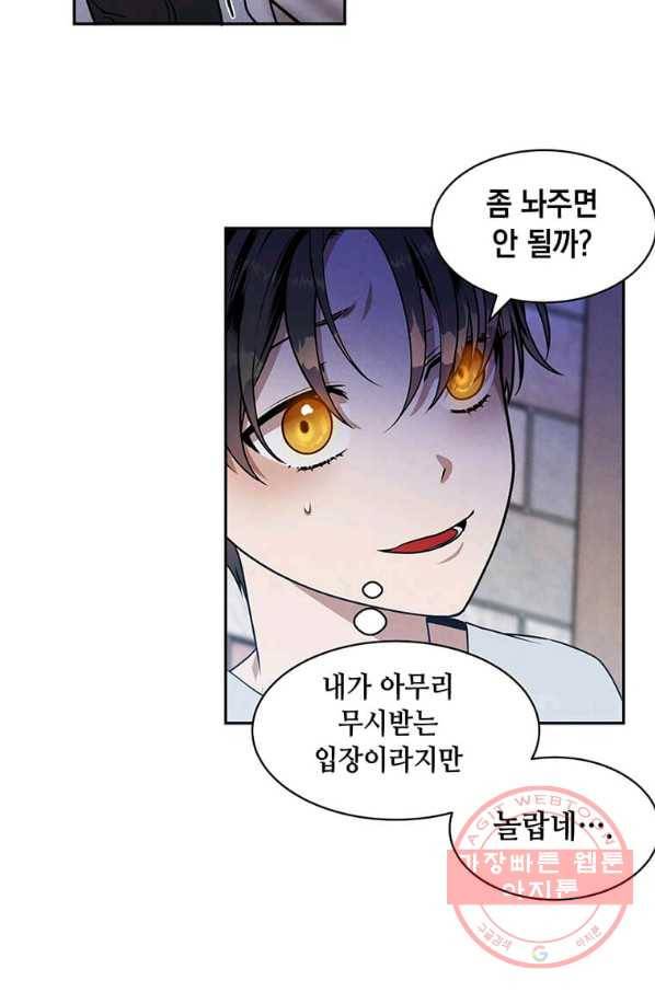 후작가의 역대급 막내아들 10화 11