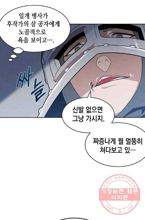 후작가의 역대급 막내아들 10화 12