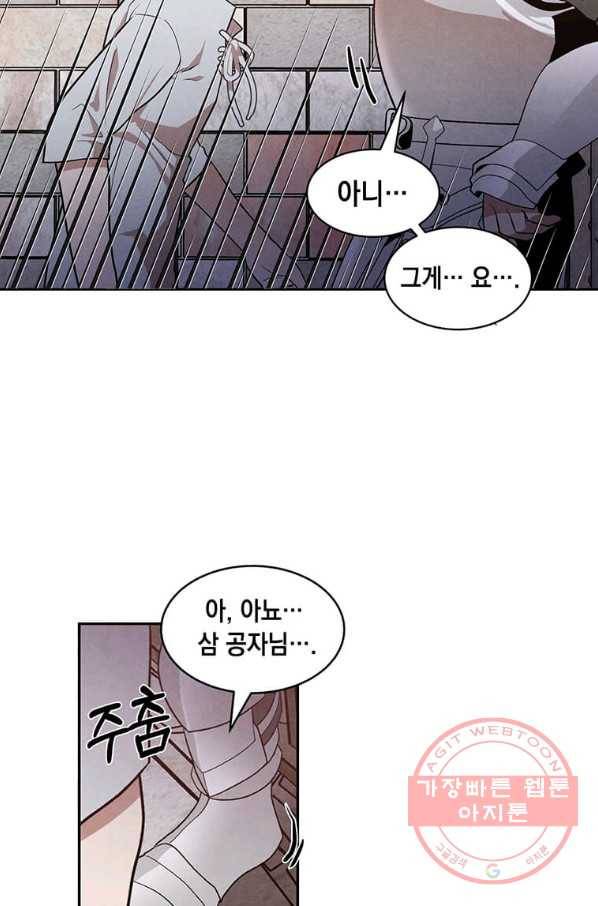 후작가의 역대급 막내아들 10화 15