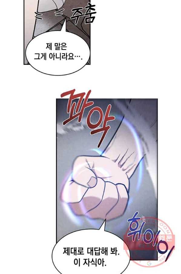 후작가의 역대급 막내아들 10화 16