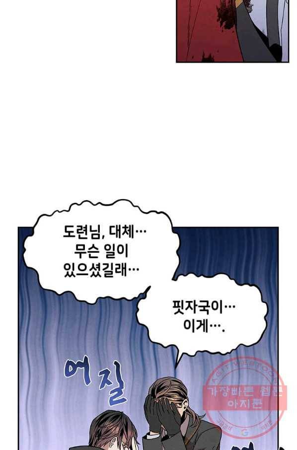 후작가의 역대급 막내아들 10화 27