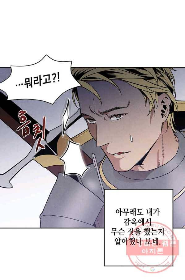 후작가의 역대급 막내아들 10화 34