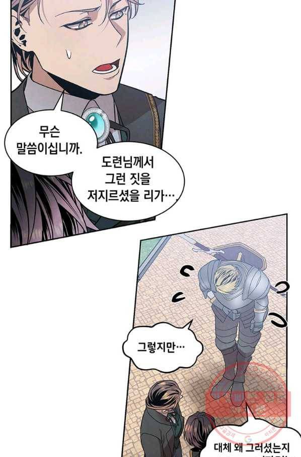 후작가의 역대급 막내아들 10화 41