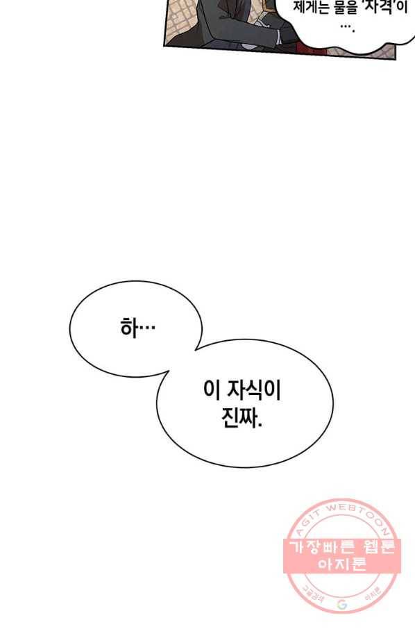 후작가의 역대급 막내아들 10화 42