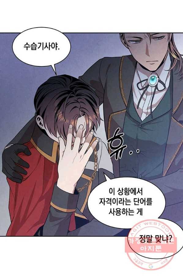 후작가의 역대급 막내아들 10화 44