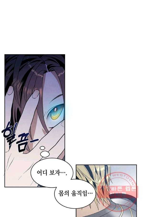 후작가의 역대급 막내아들 10화 45