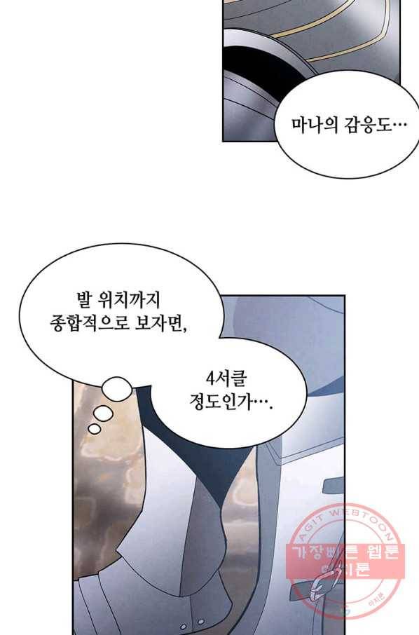 후작가의 역대급 막내아들 10화 46
