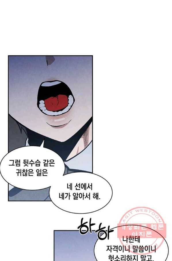 후작가의 역대급 막내아들 10화 51