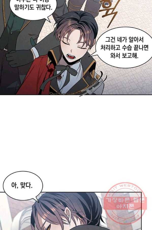 후작가의 역대급 막내아들 10화 57