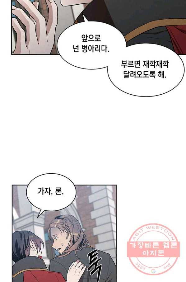 후작가의 역대급 막내아들 10화 59