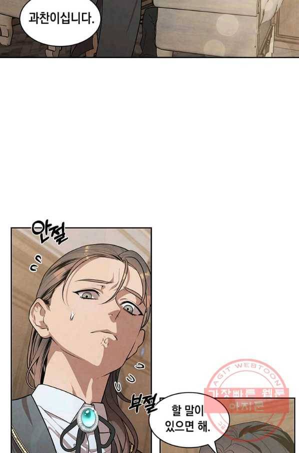 후작가의 역대급 막내아들 10화 70